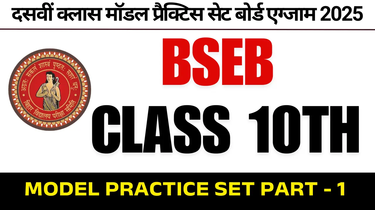 Upcoming Board Exam 2025 Class 10th Model Practice Set Part - 1 (प्रश्न सभी विषय से)