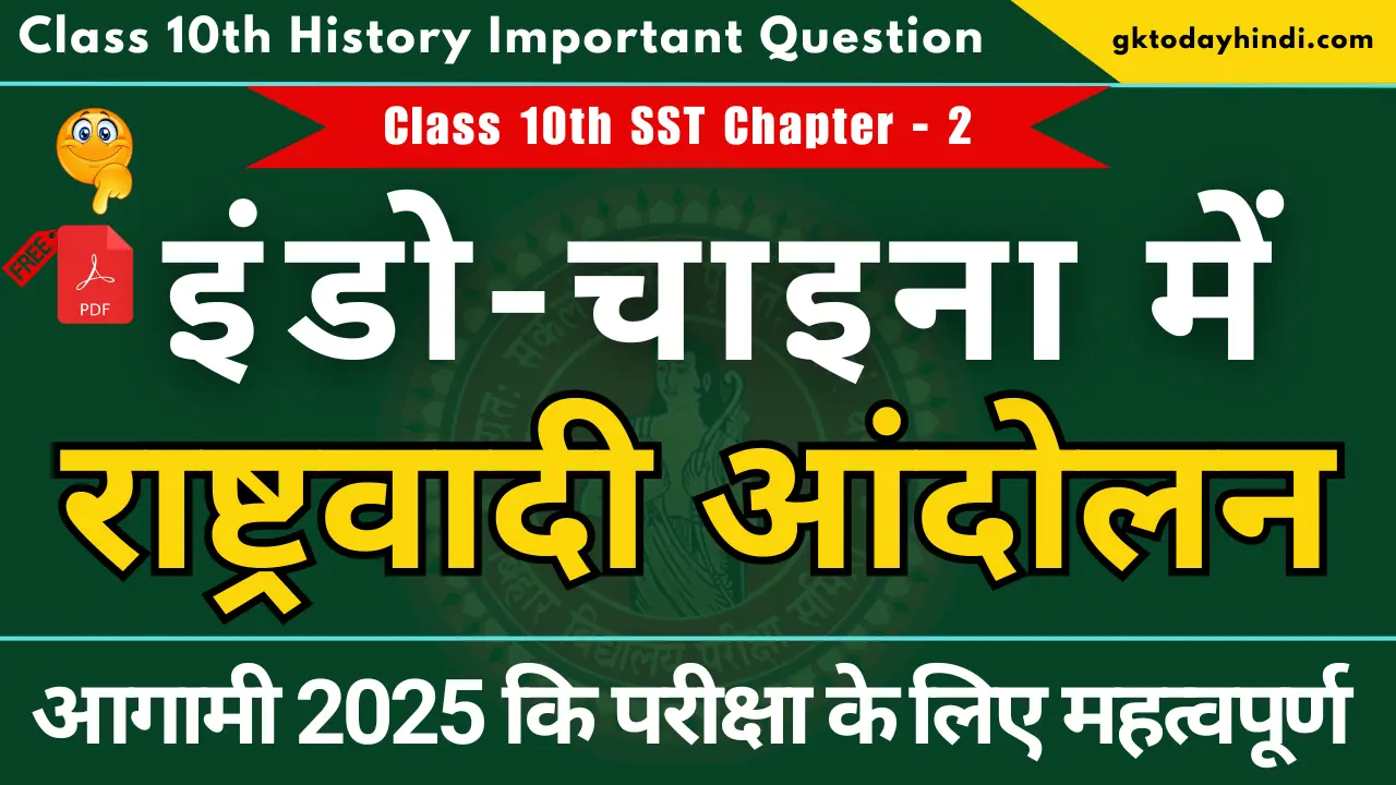 class-10-sst-history-quiz-chapter-2-indo-china-me-rashtrawadi-andolan.webp