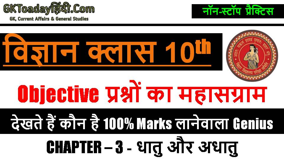 class-10th-science-chapter-3-quiz-dhatu-aur-adhaatu.jpg