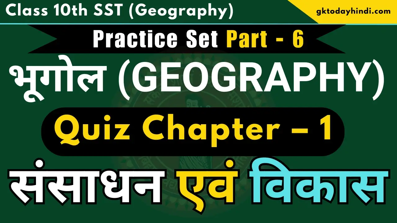 class-10th-sst-geography-chapter-1-mock-test-part-6.webp