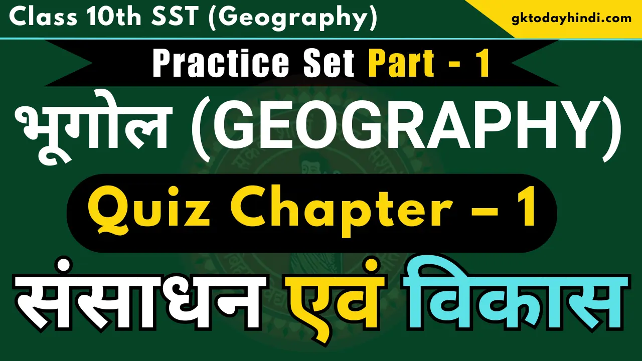 class-10th-sst-geography-quiz-chapter-1-resources-development.webp