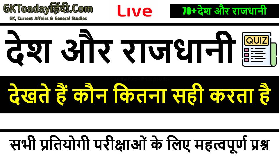 countries-and-capitals-most-imp-gk-mcq-practice-set-for-competitive-exams.jpg