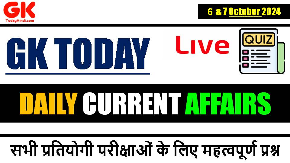 daily-current-affairs-quiz-6-and-7-october-2024-current-affairs-quiz-in-hindi-download-pdf.jpg