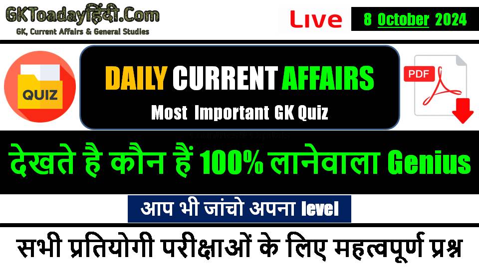 download-pdf-current-affairs-quiz-8-october-2024-current-affairs-quiz-in-hindi.jpg