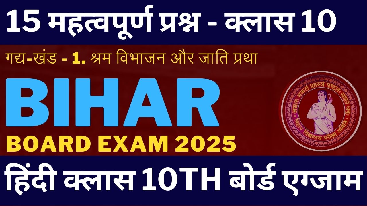 hindi-class-10-gadya-khand-shram-vibhajan-aur-jaati-pratha-class-10-hindi-mcq.jpg