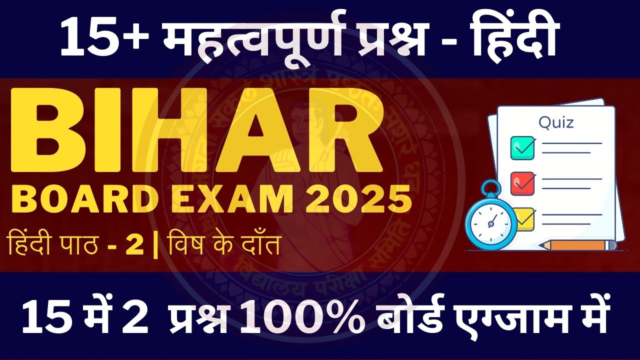 hindi-class-10-path-2-bish-ke-dant-class-10-hindi-mcq.jpg