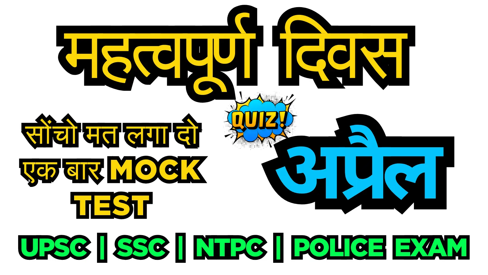 important-days-gk-quiz-of-april-for-all-competitive-exams.webp