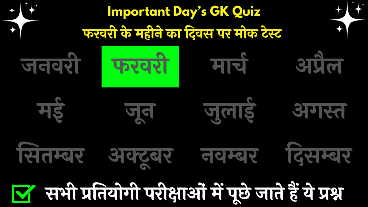 important-days-gk-quiz-of-february-for-all-competitive-exam-test.webp