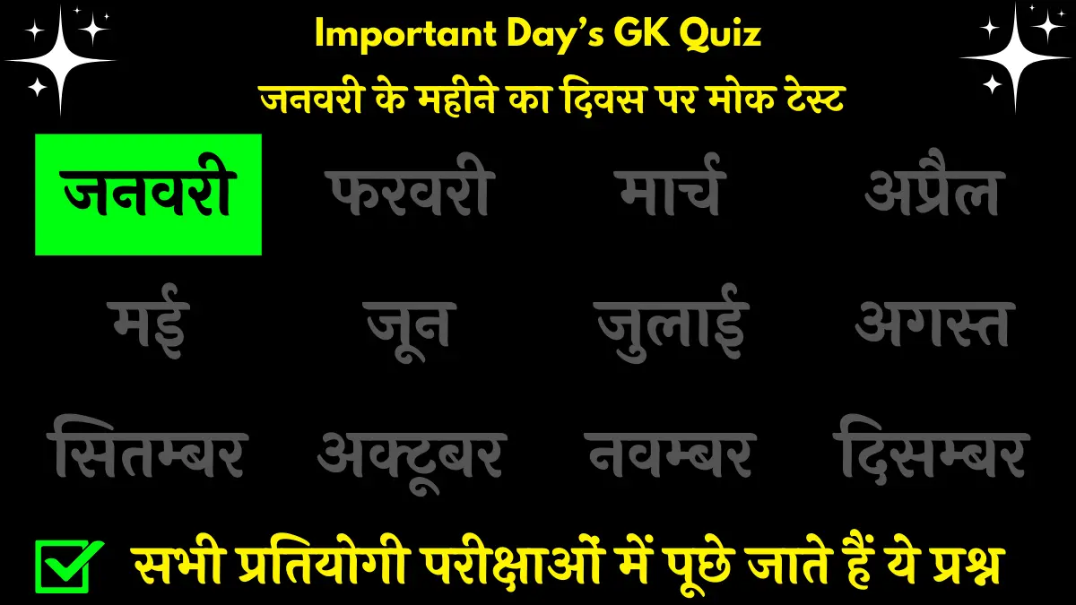 important-days-gk-quiz-of-february-for-competitive-exam.webp