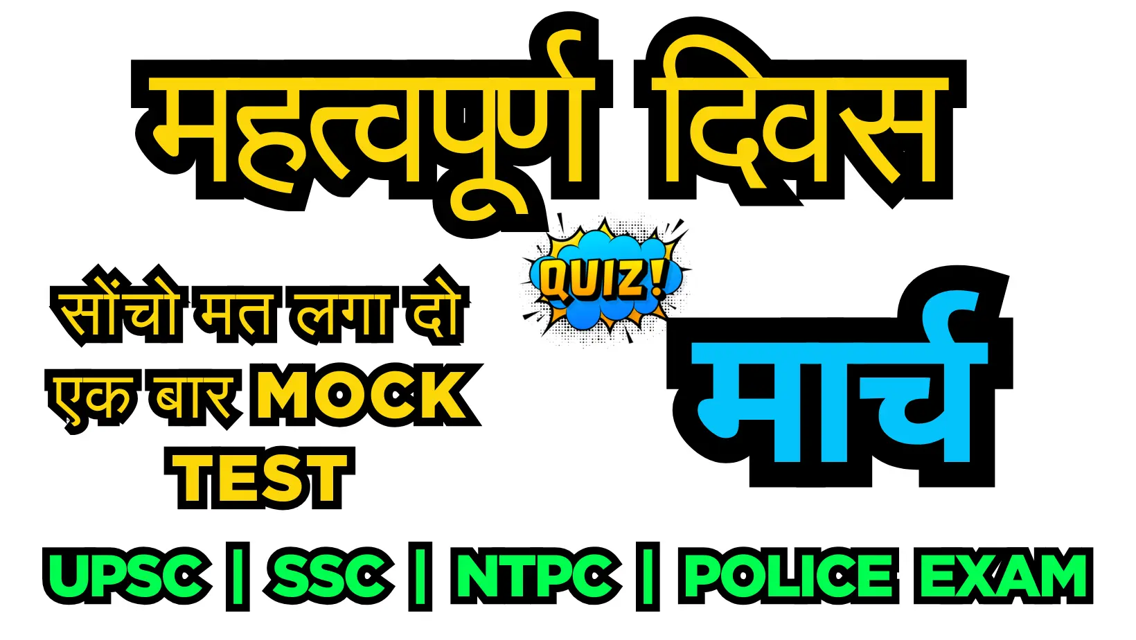 important-days-gk-quiz-of-march-for-all-competitive-exams.webp