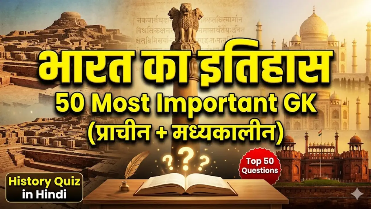 50 Most Imp GK भारत का इतिहास (प्राचीन + मध्यकालीन) | History Quiz in Hindi