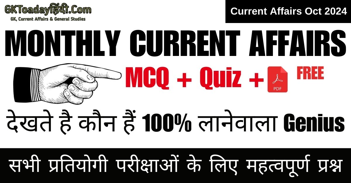 monthly-current-affairs-quiz-october-2024-important-current-affairs-download-pdf.jpg