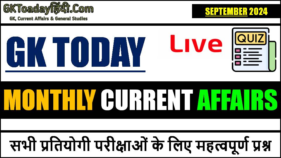 monthly-current-affairs-september-2024-current-affairs-mock-test-in-hindi.jpg