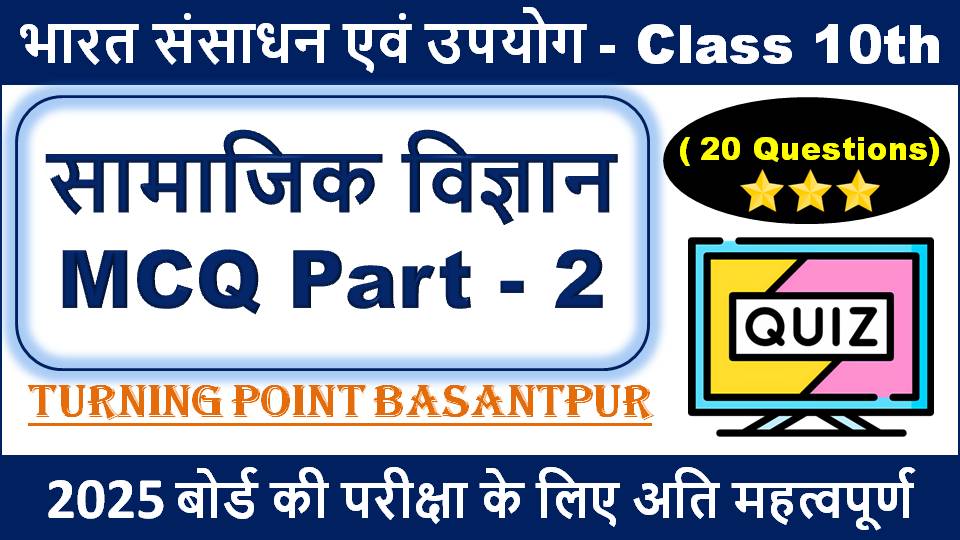 social-science-class-10-bihar-board-part-2.jpg