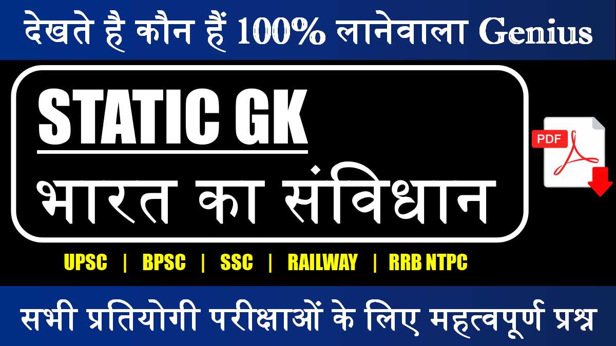 static-gk-practice-set-samvidhan-gk-world-history-gk.jpg