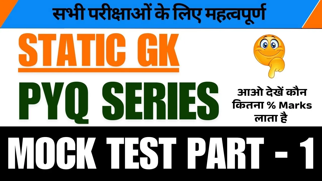 GK Questions in Hindi​ (PYQ Series): Static GK Question Mock Test Part - 1