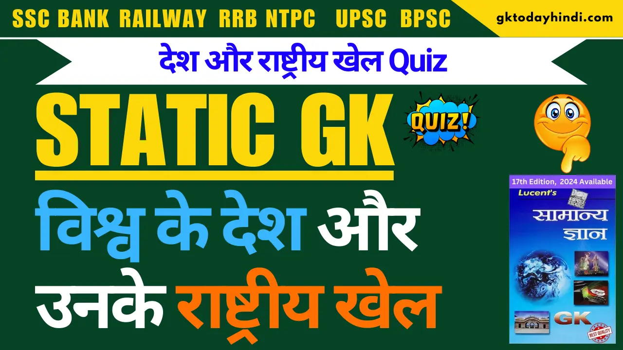 static-gk-quiz-world-countries-national-sports.webp