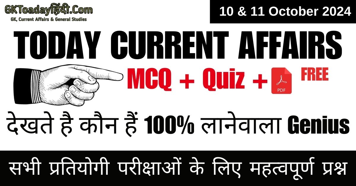 today-current-affairs-quiz-10-and-11-october-2024-current-affairs-quiz-in-hindi-download-pdf.jpg