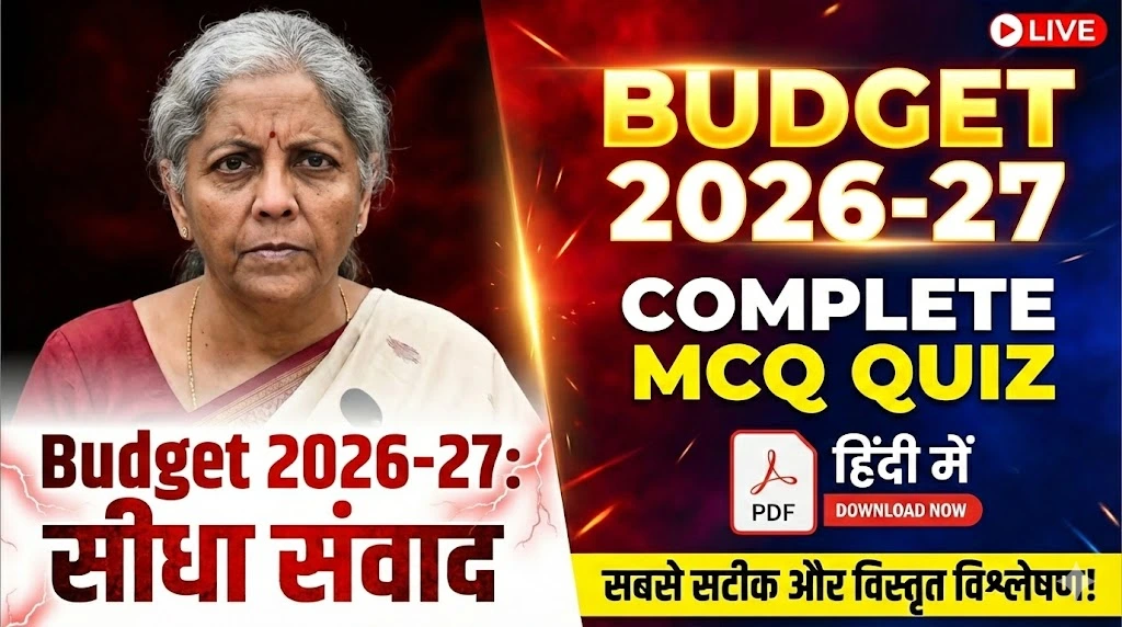 top-50-most-important-budget-2026-27-mcq-quiz-in-hindi.webp