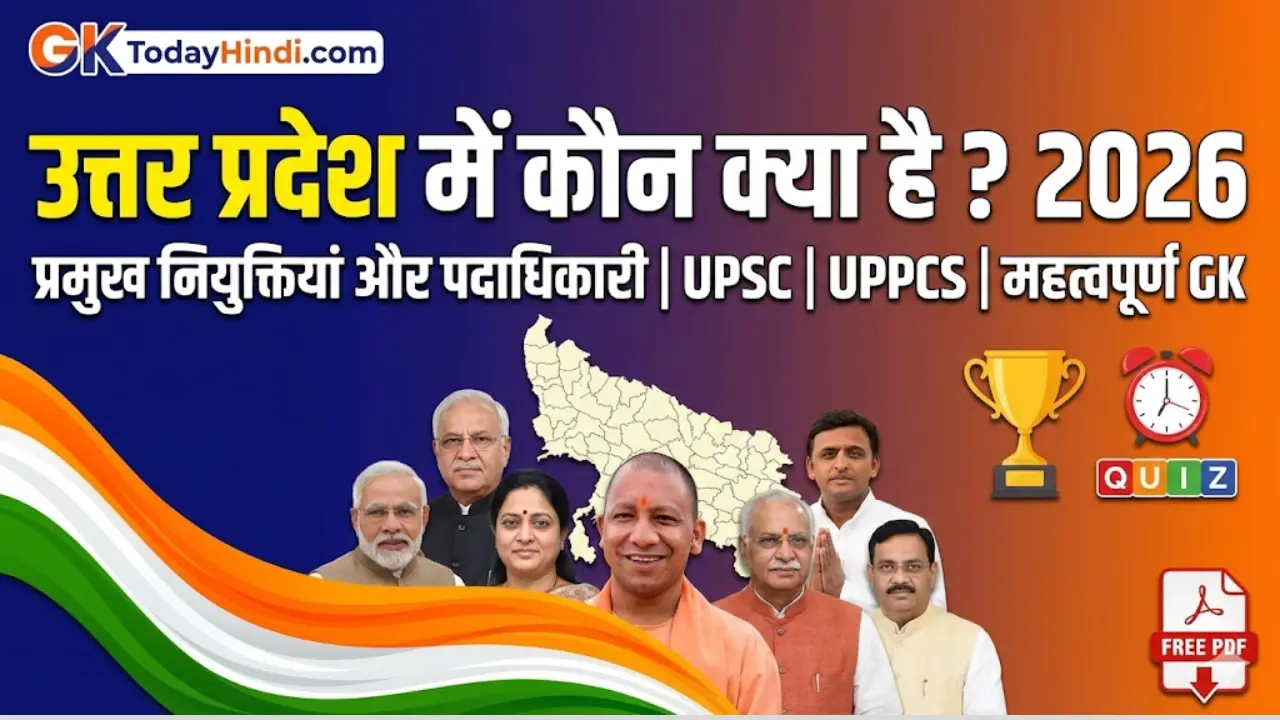 uttar-pradesh-mein-kaun-kya-hai.webp