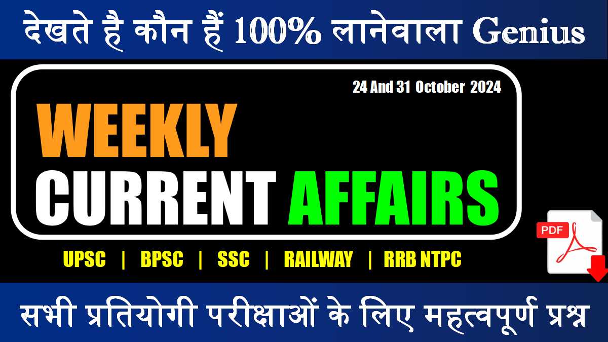 weekly-current-affairs-24-to-31-october-2024-important-current-affairs-pdf.jpg