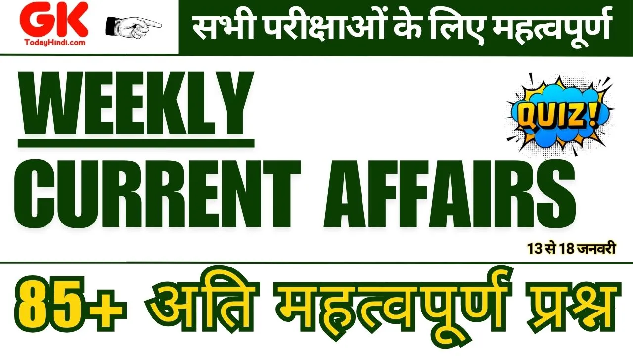 weekly-current-affairs-quiz-13-18-january-2025-free-pdf.webp