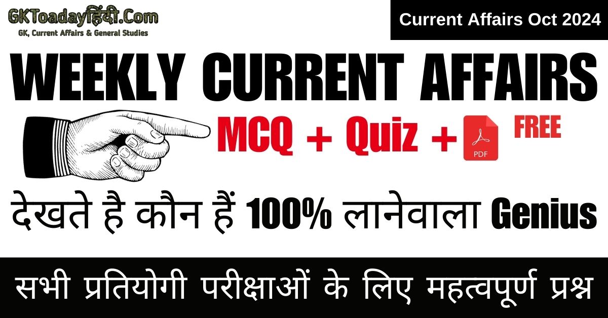 weekly-current-affairs-quiz-5-october-to-11-october-2024-important-current-affairs-download-pdf.jpg