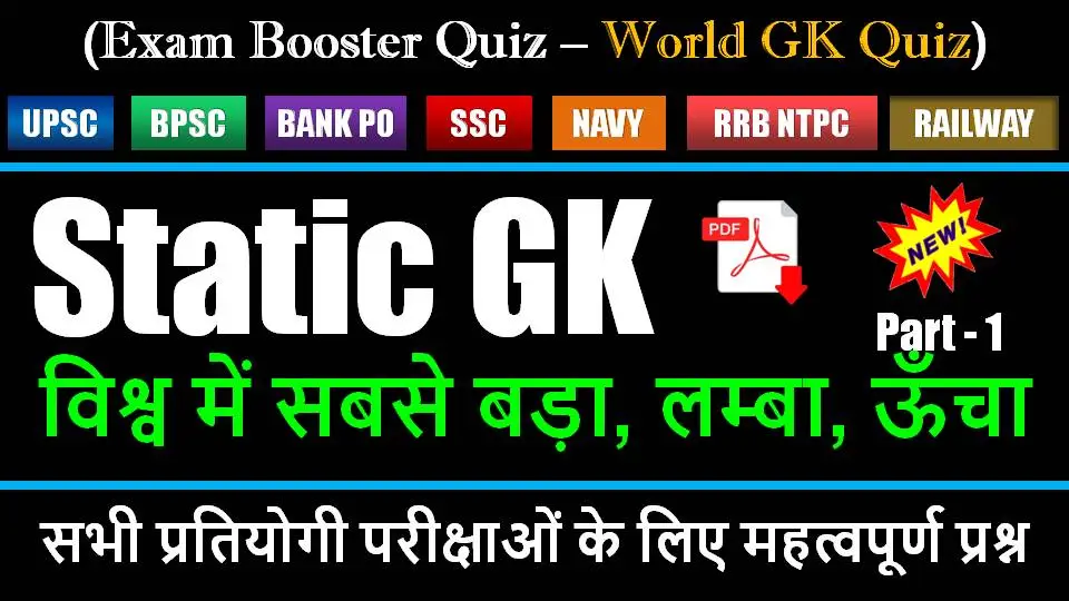 world-largest-longest-highest-gk-quiz-part-1.webp