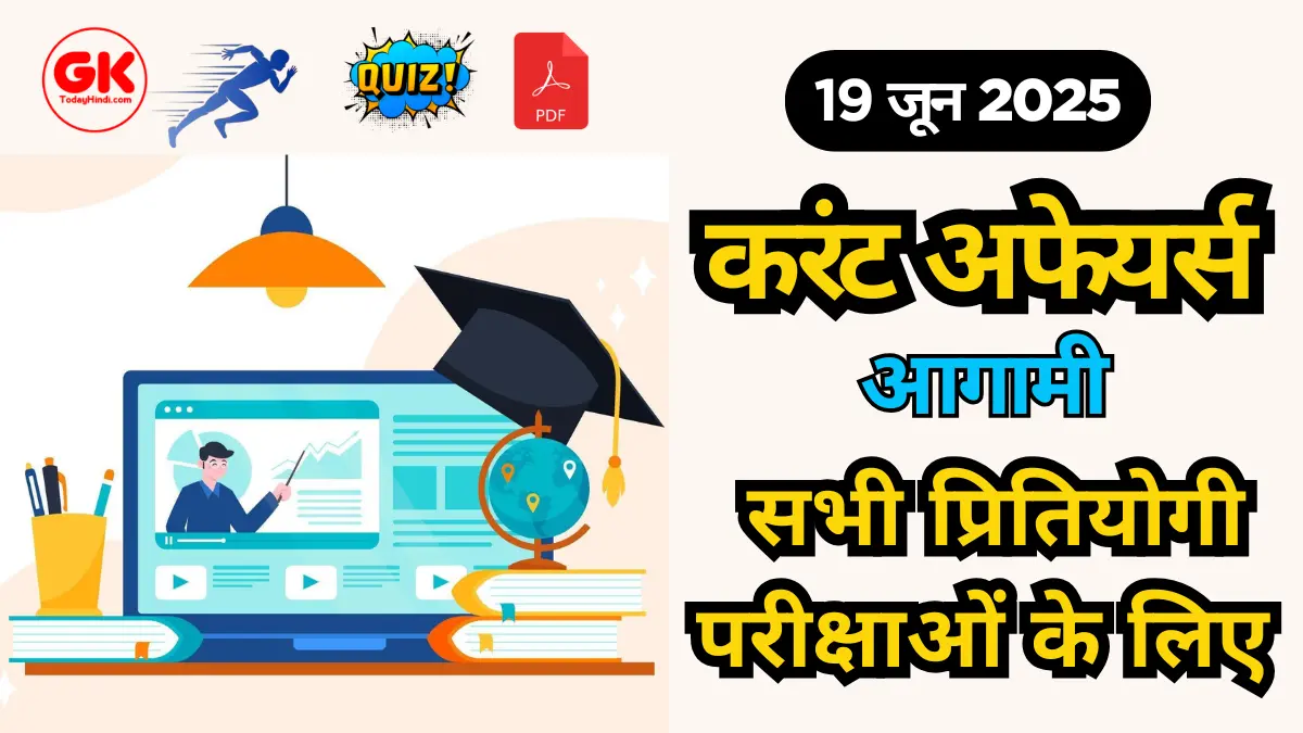 19-june-2025-current-affairs-mock-test.webp