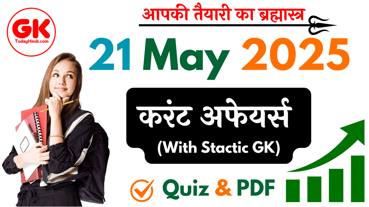 21-may-2025-current-affairs-quiz-with-static-gk-questions..png